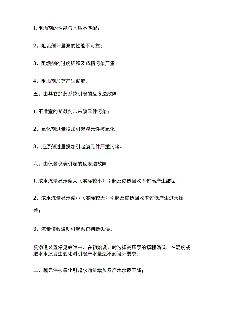 反渗透系统故障分析及解决方案.docx_第2页