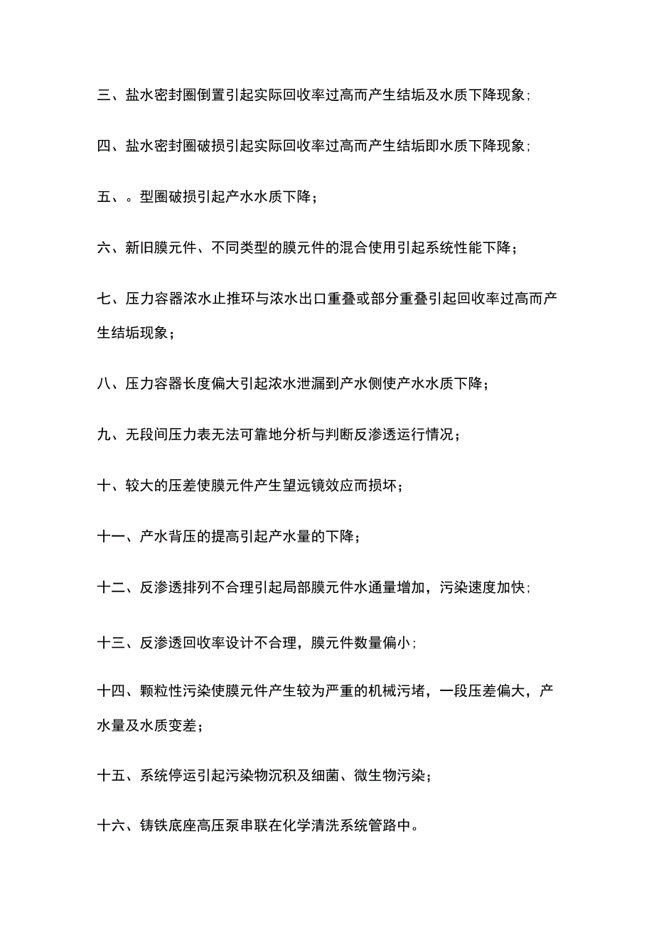 反渗透系统故障分析及解决方案.docx_第3页