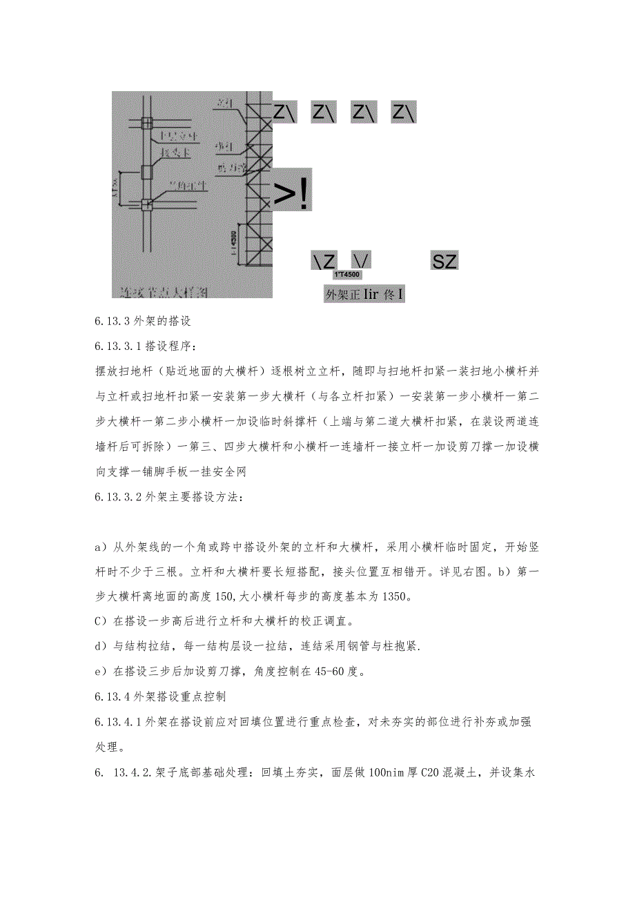 某办公楼工程外架工程.docx_第2页