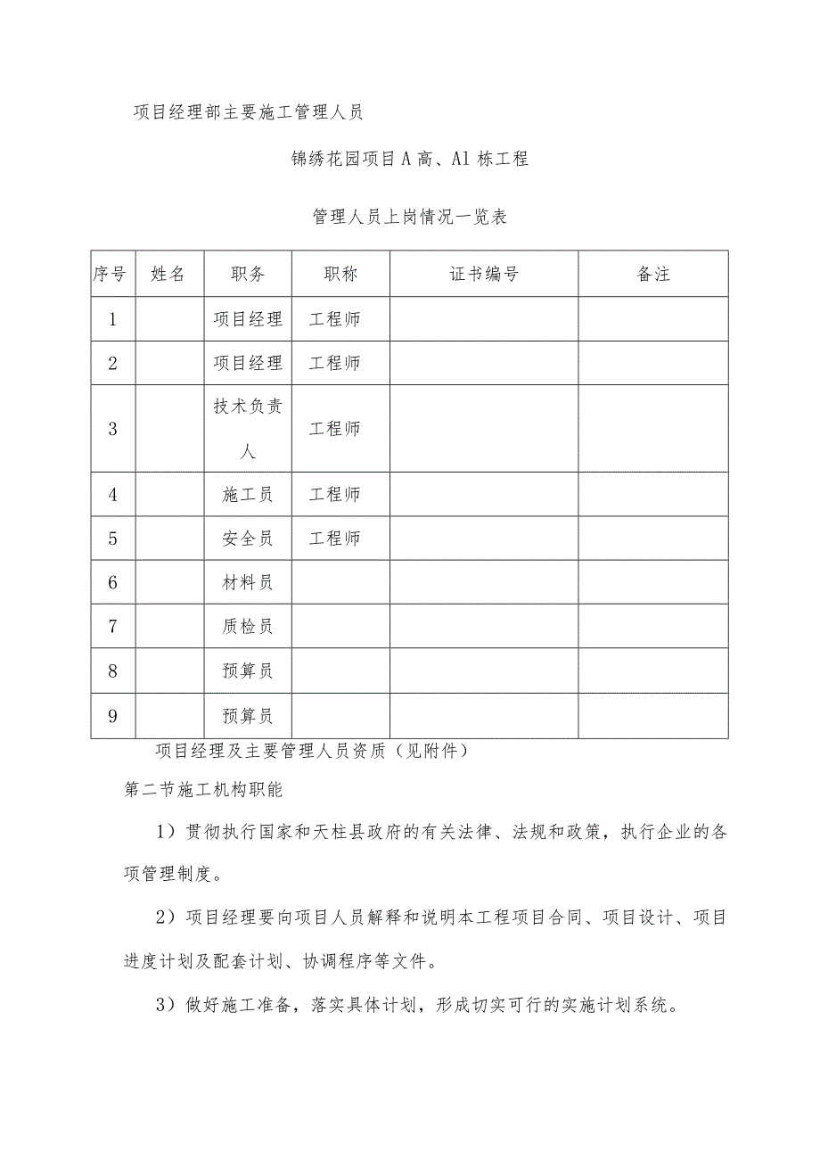 施工组织机构说明.docx_第2页