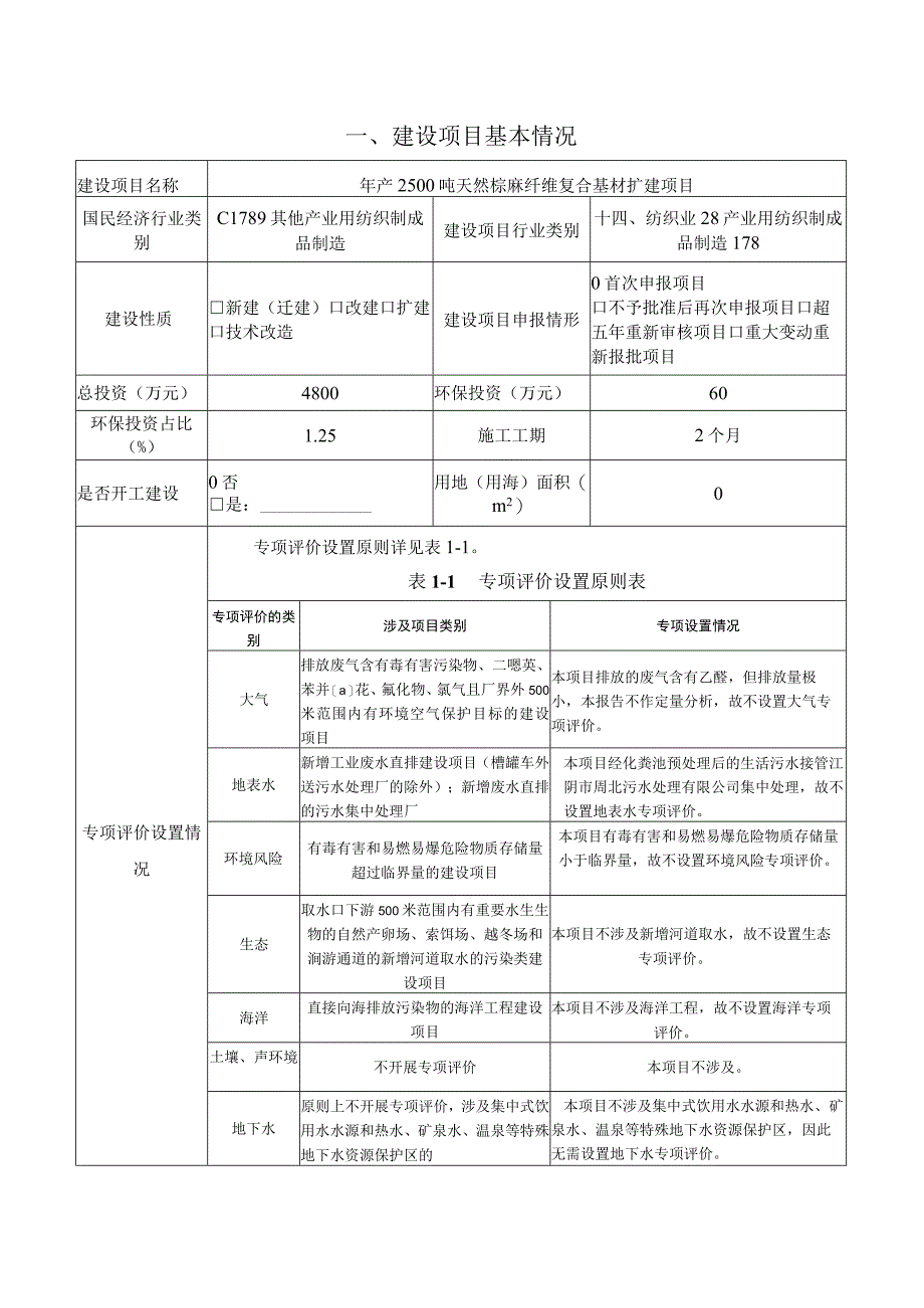 年产2500吨天然棕麻纤维复合基材扩建项目环境影响报告.docx_第2页