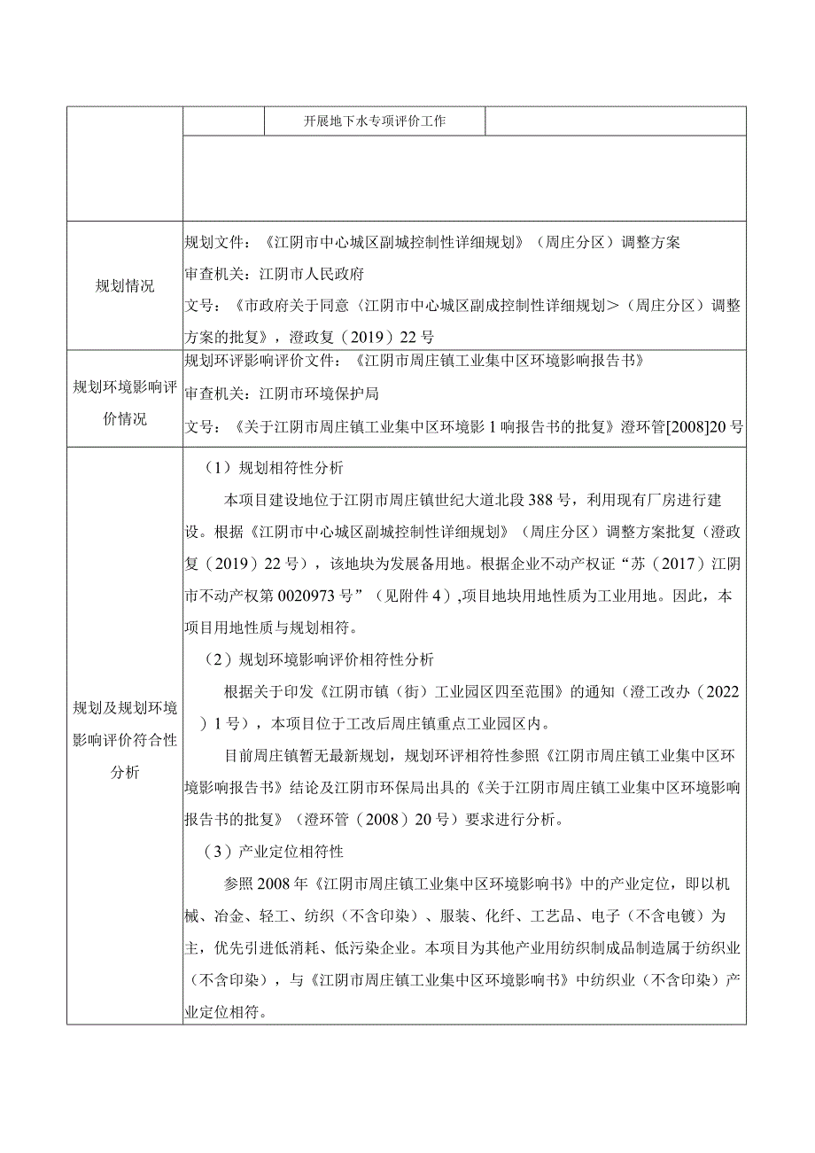 年产2500吨天然棕麻纤维复合基材扩建项目环境影响报告.docx_第3页