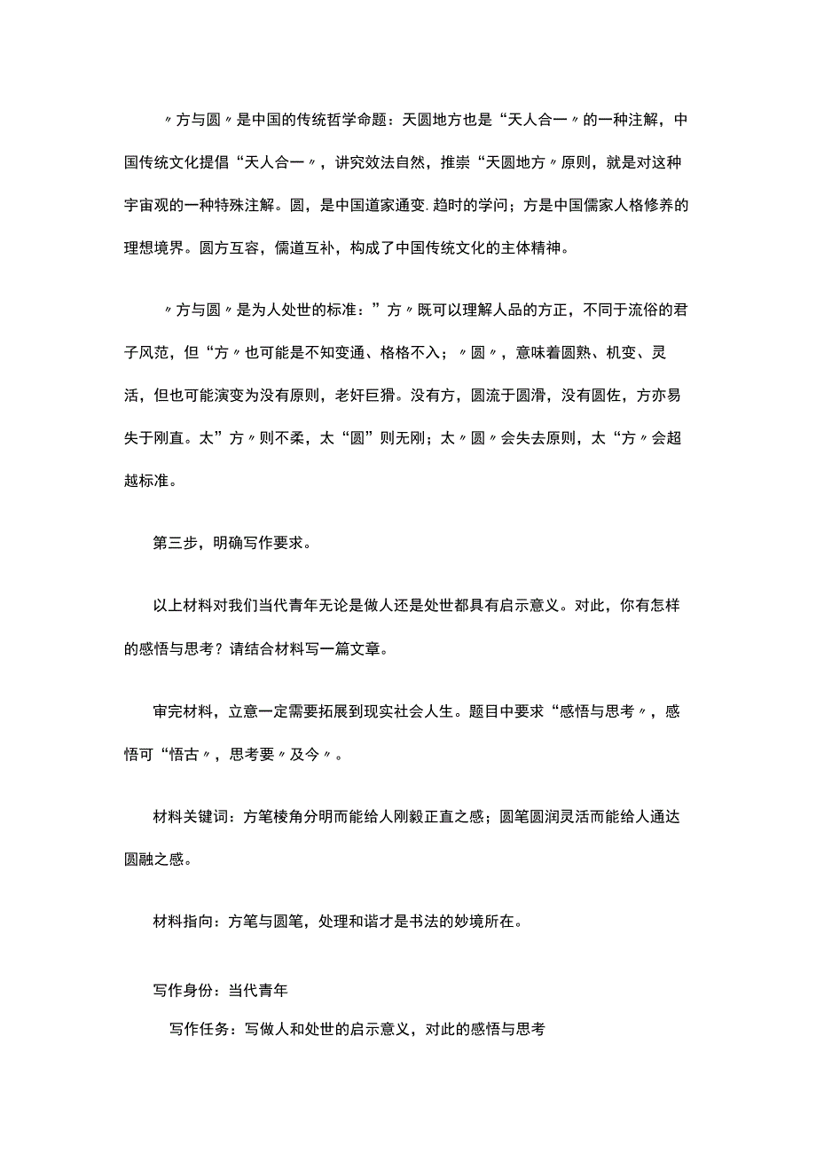 [全]思辨性作文模拟题“方圆”（审题+范文）.docx_第3页