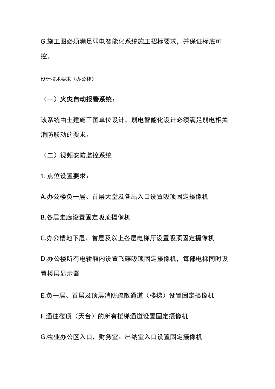 办公楼智能化系统设计任务书.docx_第3页