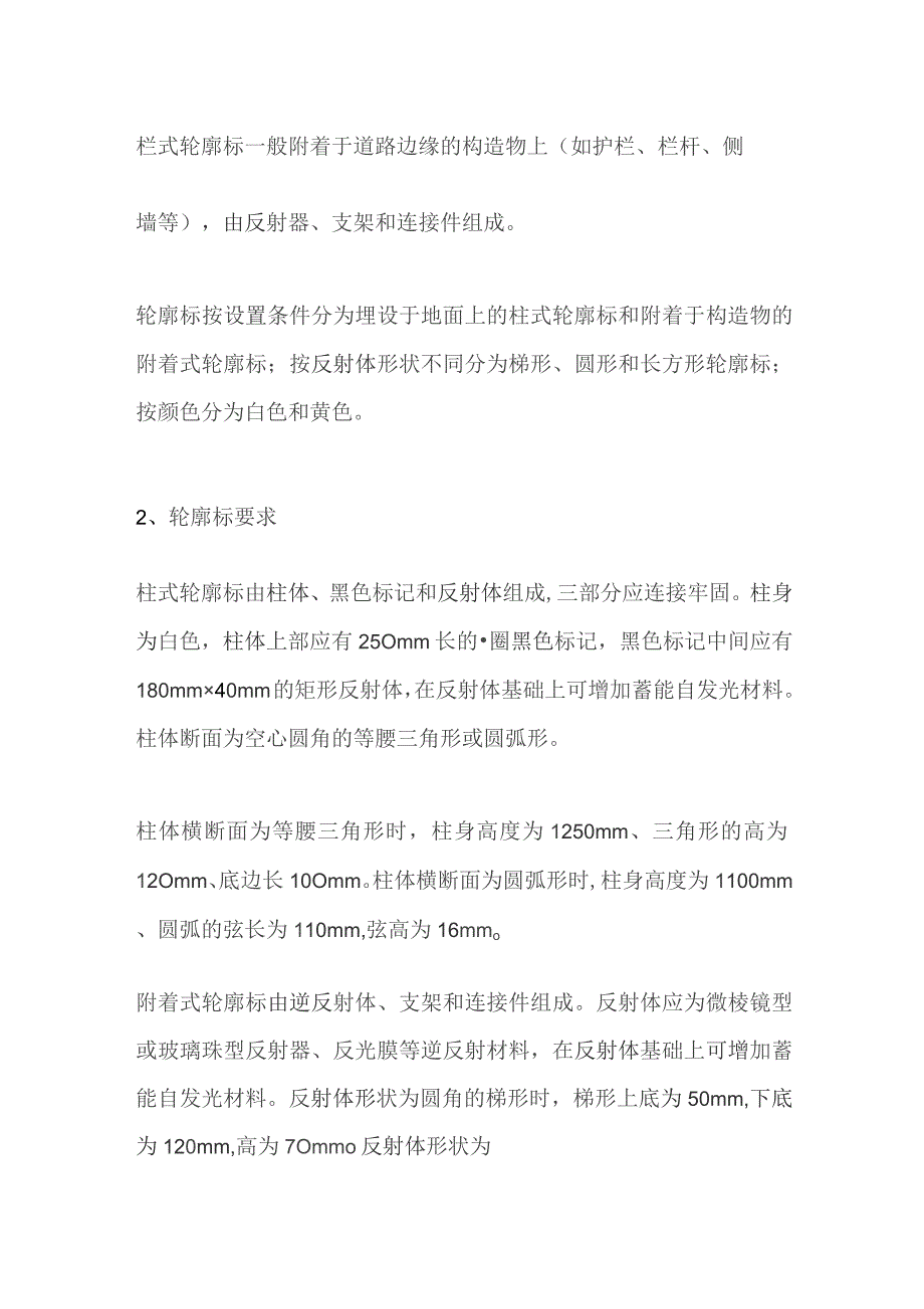 轮廓标、示警桩、示警墩、道口标柱计价.docx_第2页