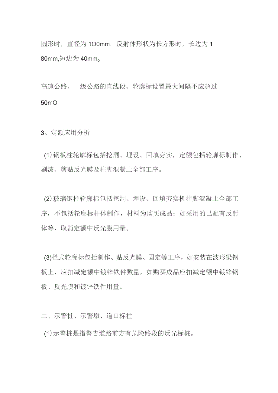 轮廓标、示警桩、示警墩、道口标柱计价.docx_第3页