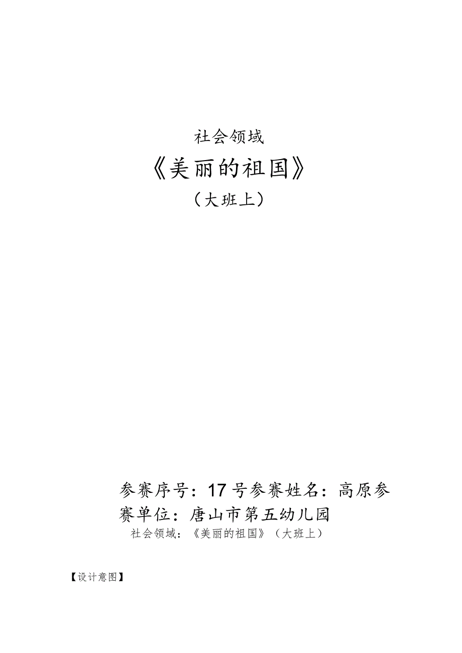 幼儿园优质公开课：大班社会活动《美丽的祖国》教案（简案）.docx_第1页