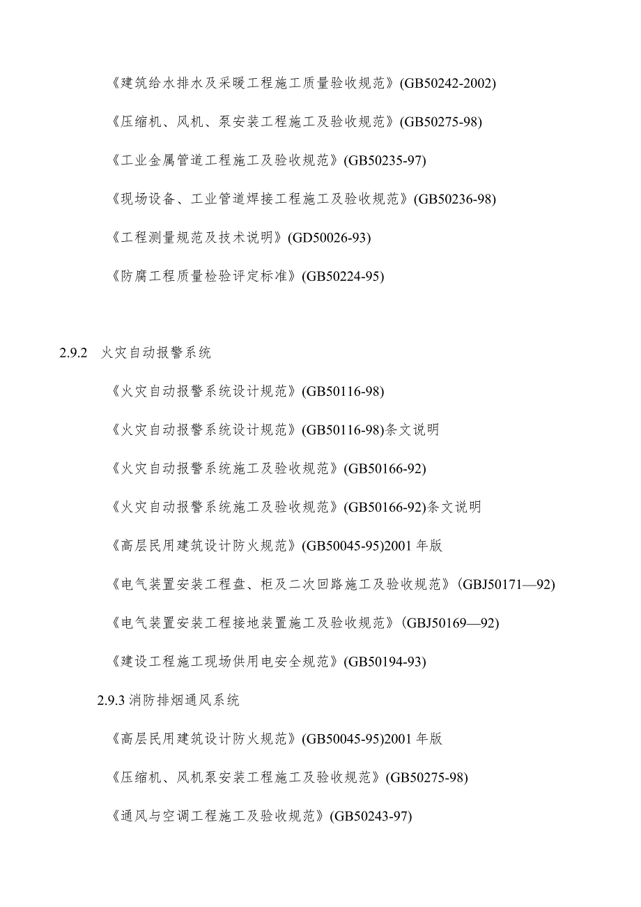 商住楼消防系统施工组织设计.docx_第2页