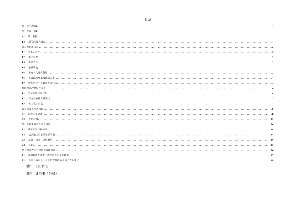 路网工程二期工程基坑支护施工图设计说明.docx_第2页