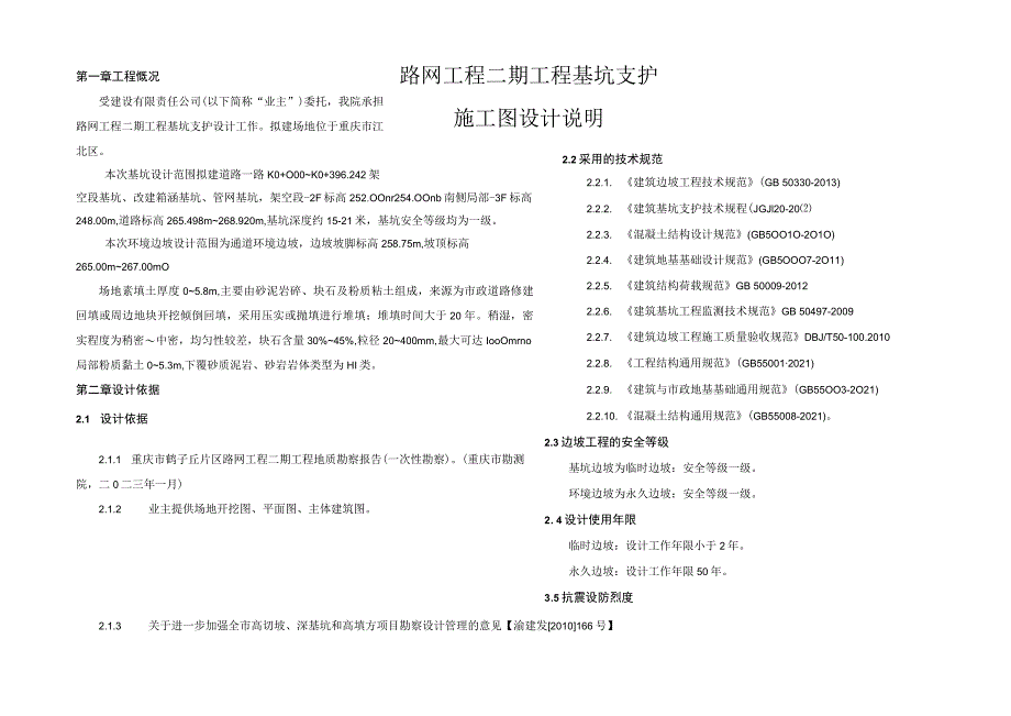 路网工程二期工程基坑支护施工图设计说明.docx_第3页