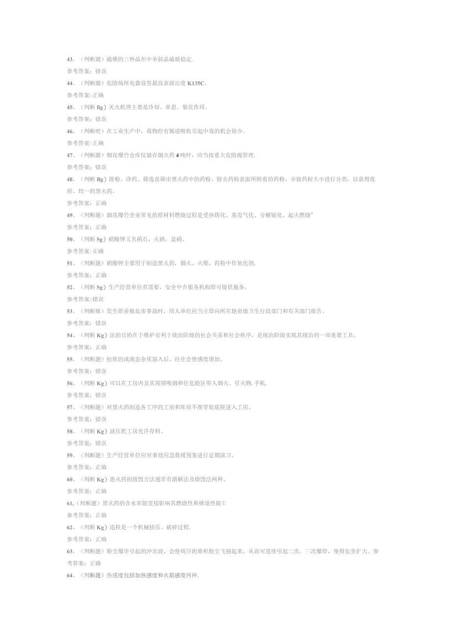黑火药制造作业模拟考试试卷第339份含解析.docx_第3页
