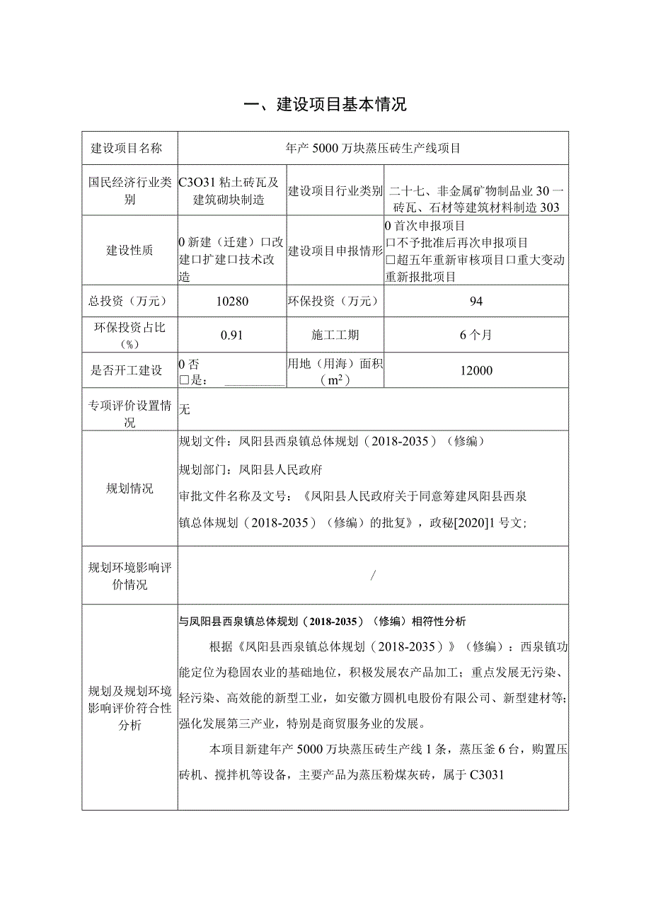 年产5000万块蒸压砖生产线项目环境影响报告.docx_第2页