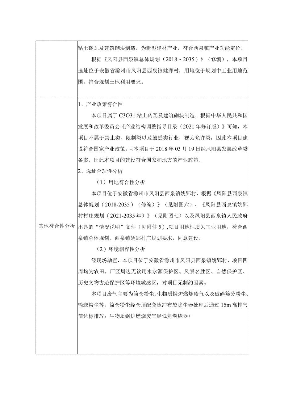 年产5000万块蒸压砖生产线项目环境影响报告.docx_第3页