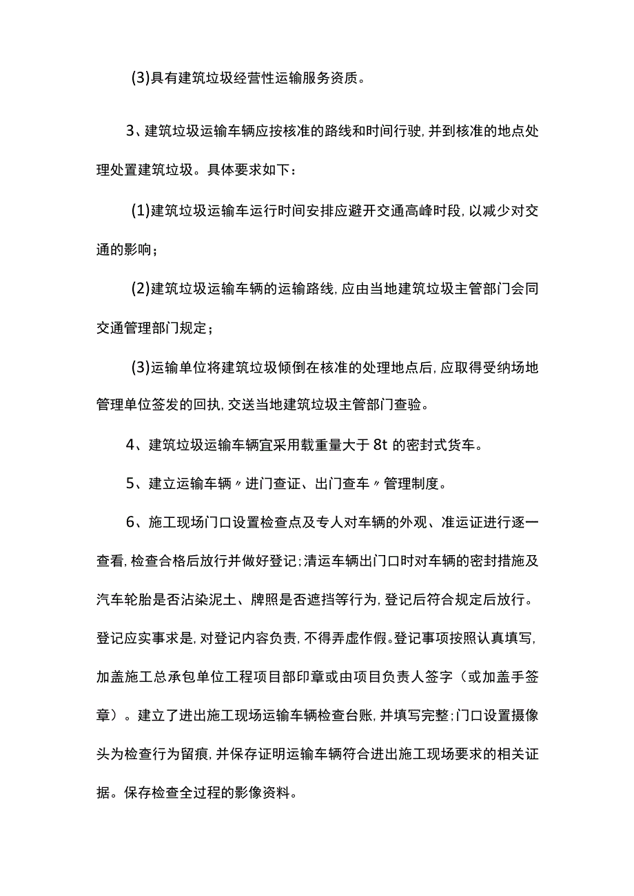 建筑垃圾治理方案 (全面).docx_第3页