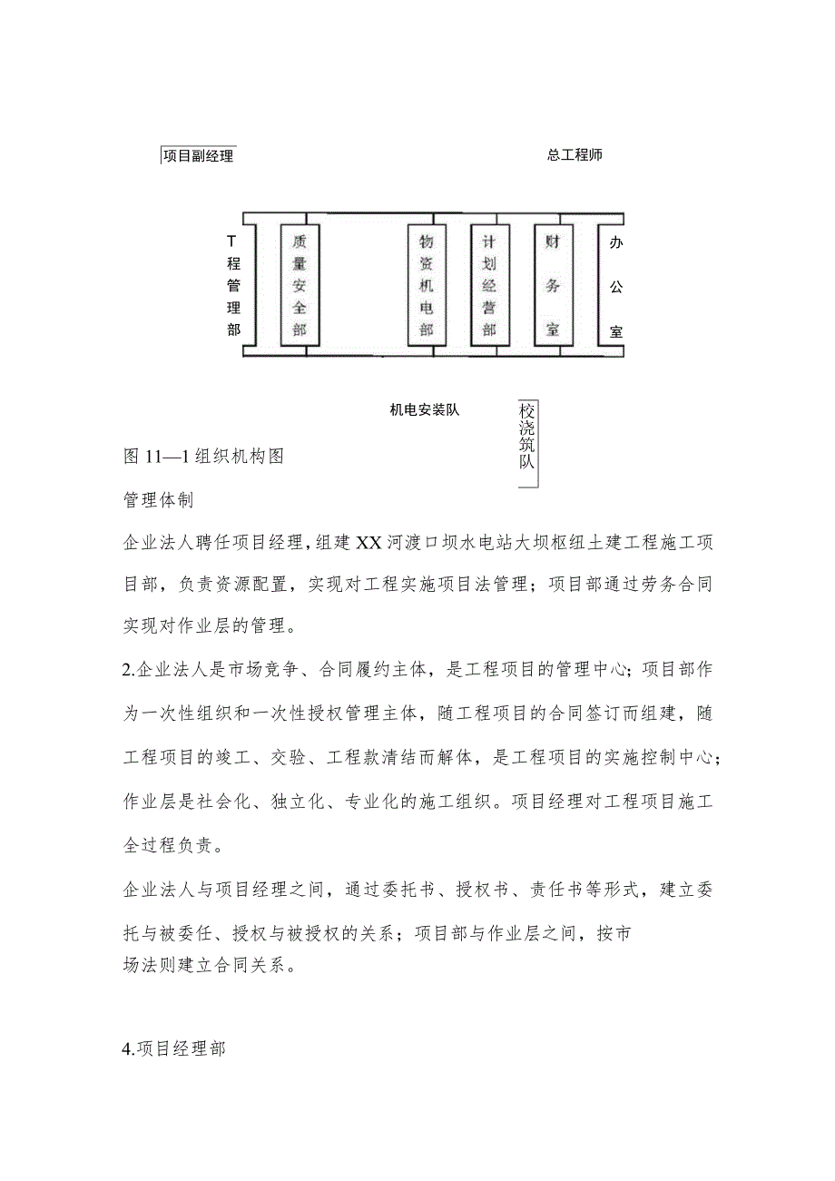 施工组织机构-.docx_第2页