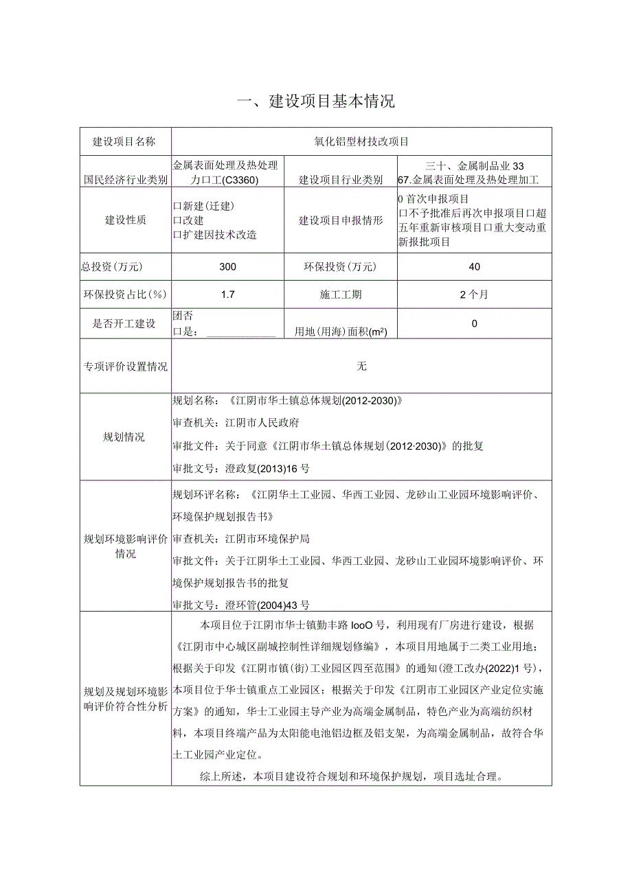 氧化铝型材技改项目环境影响报告.docx_第2页