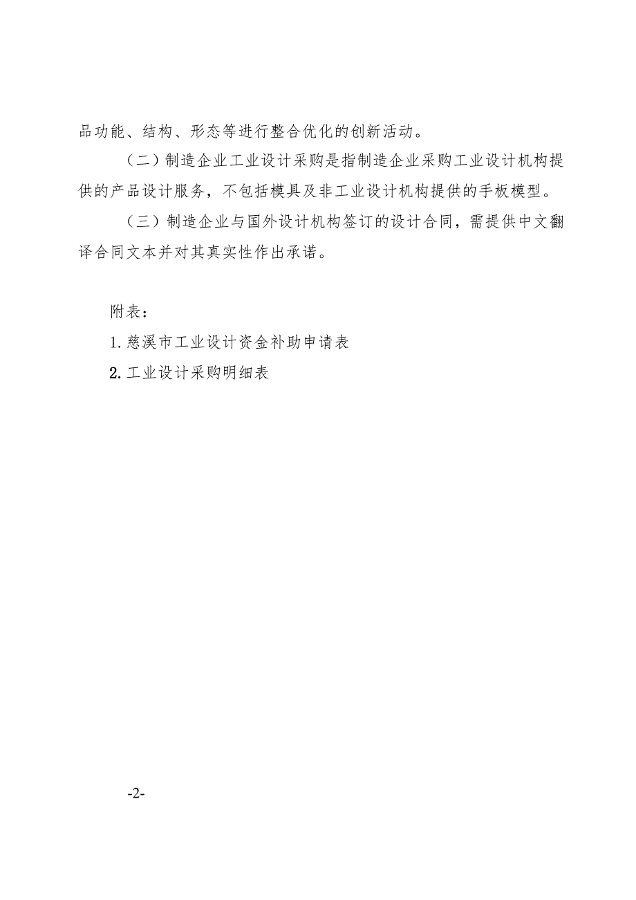 2023年慈溪市工业设计产业发展专项奖励实施细则.docx_第2页