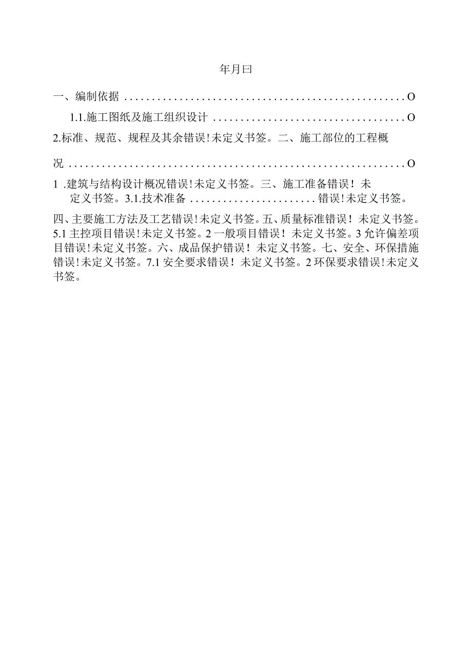 屋面工程施工方案.docx_第2页