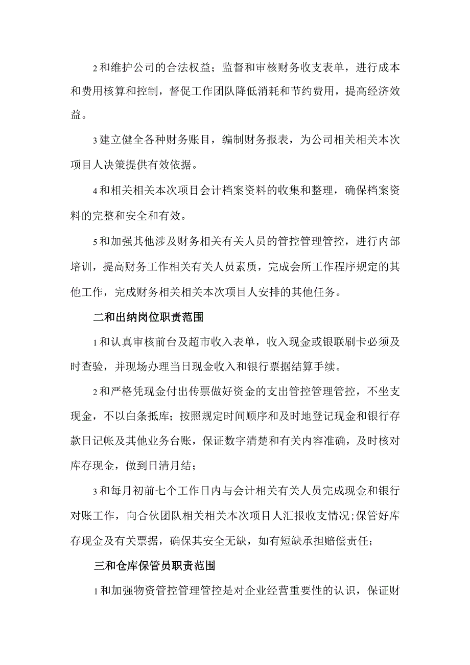 财务管理制度9.docx_第2页