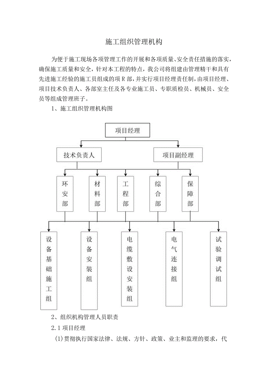 施工组织管理机构.docx_第1页