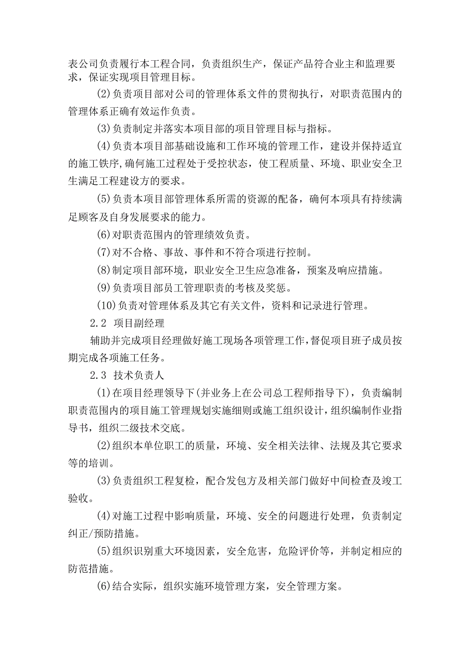 施工组织管理机构.docx_第2页