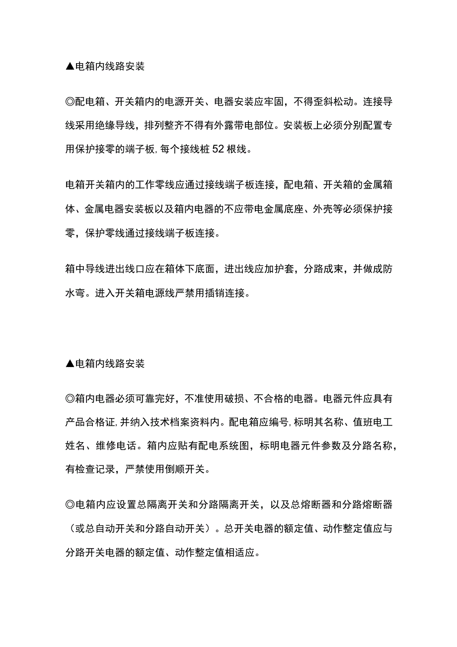 施工现场临时用电配电箱电缆照明规范规定.docx_第3页