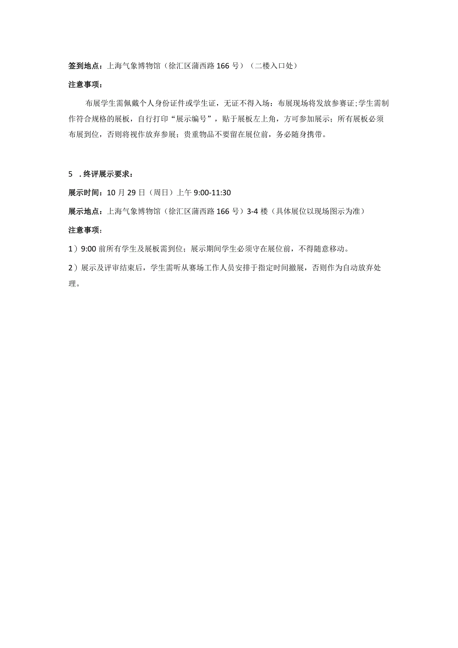 第三届上海市青少年“碳”究环保创意项目征集活动终评创新成果版块展示要求.docx_第3页