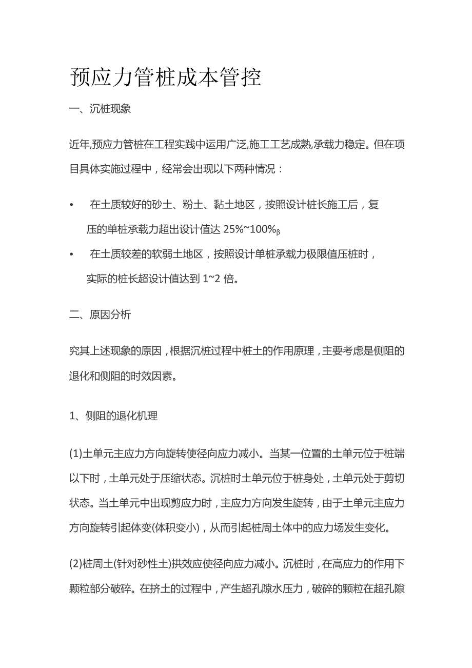 预应力管桩成本管控.docx_第1页