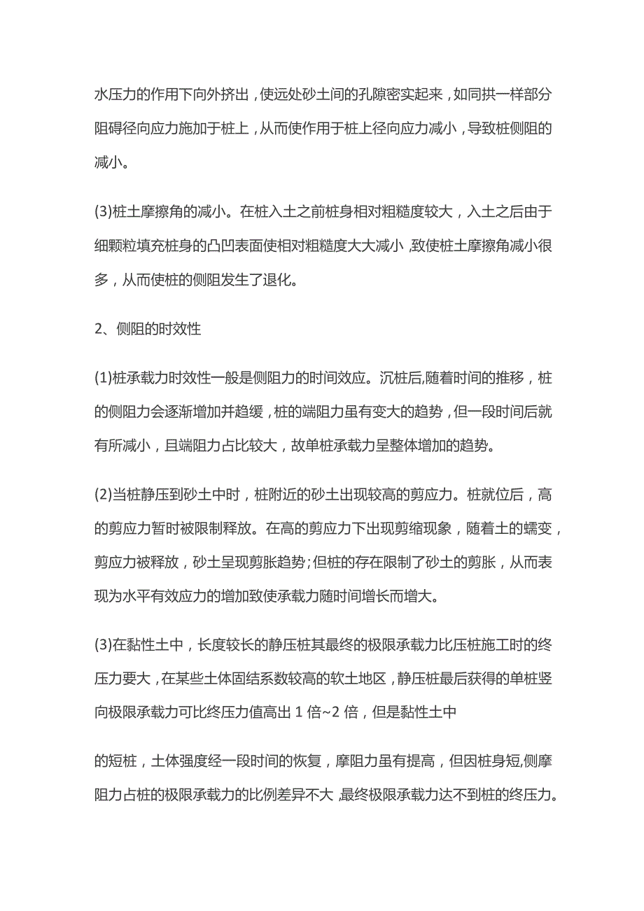 预应力管桩成本管控.docx_第2页