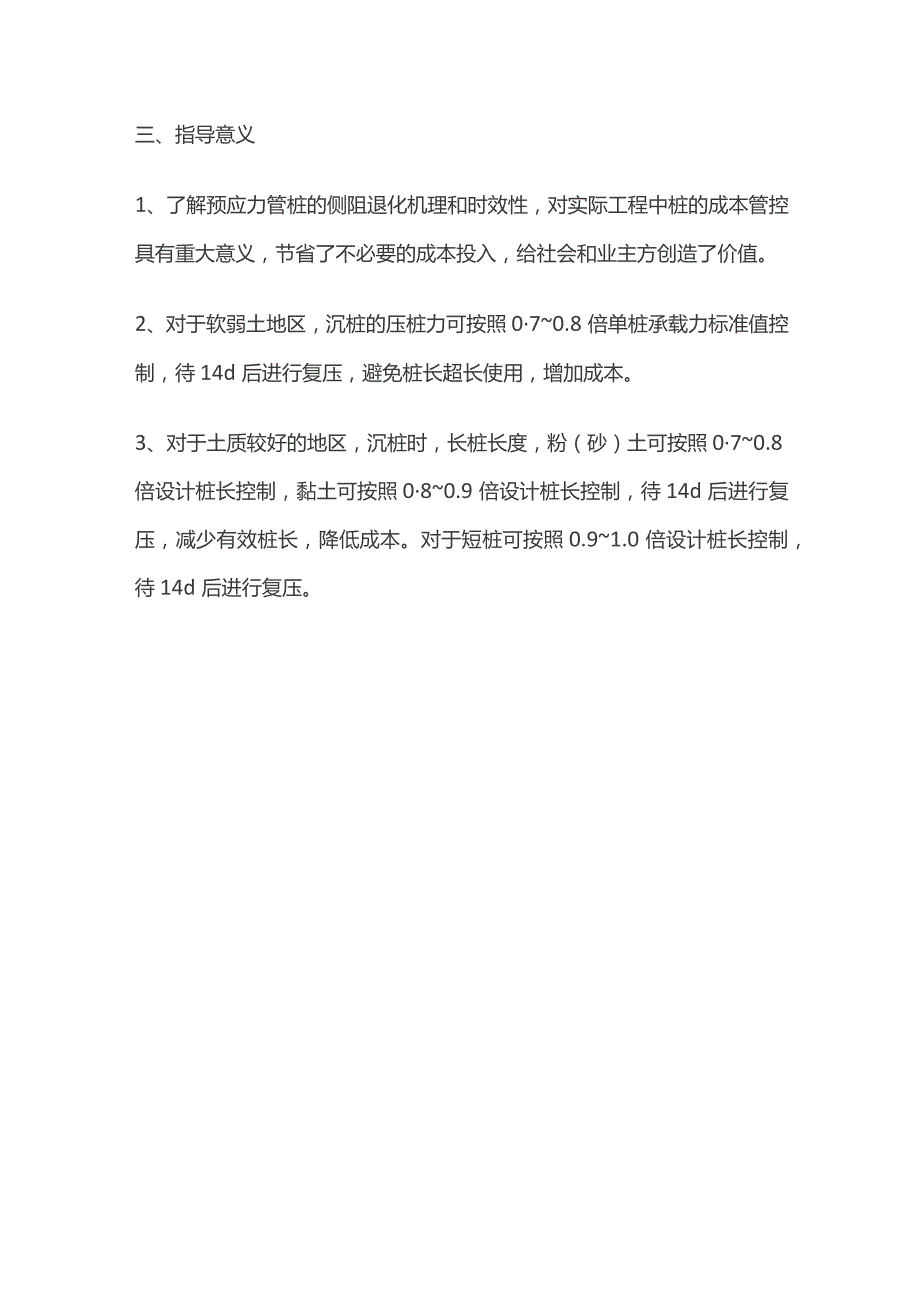 预应力管桩成本管控.docx_第3页