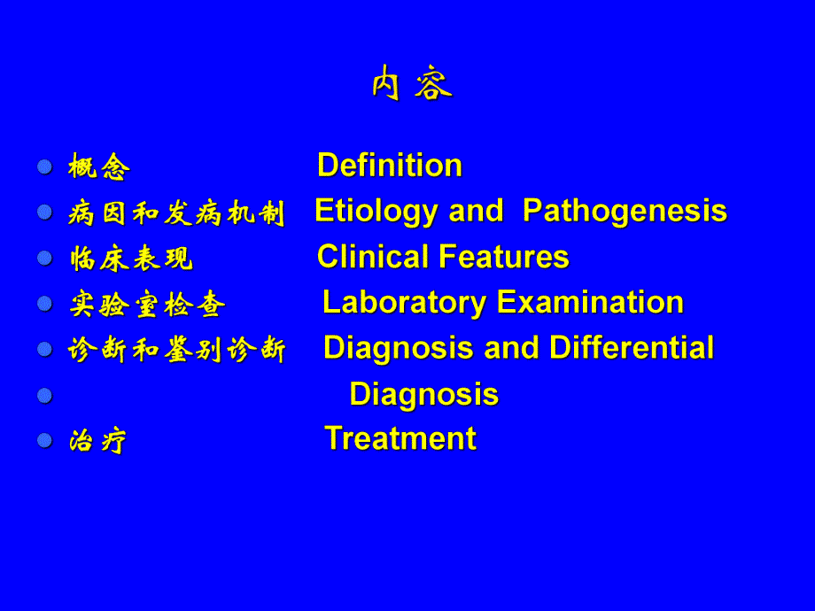 特发性血小板减少症.ppt_第2页