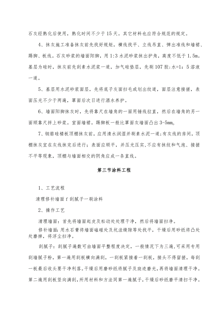 办公楼装修施工方案.docx_第2页