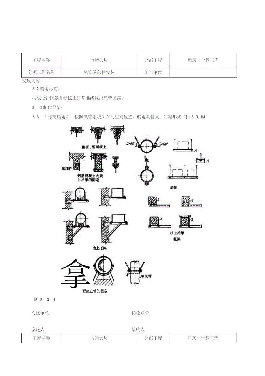 风管及部件安装施工交底记录.docx_第3页