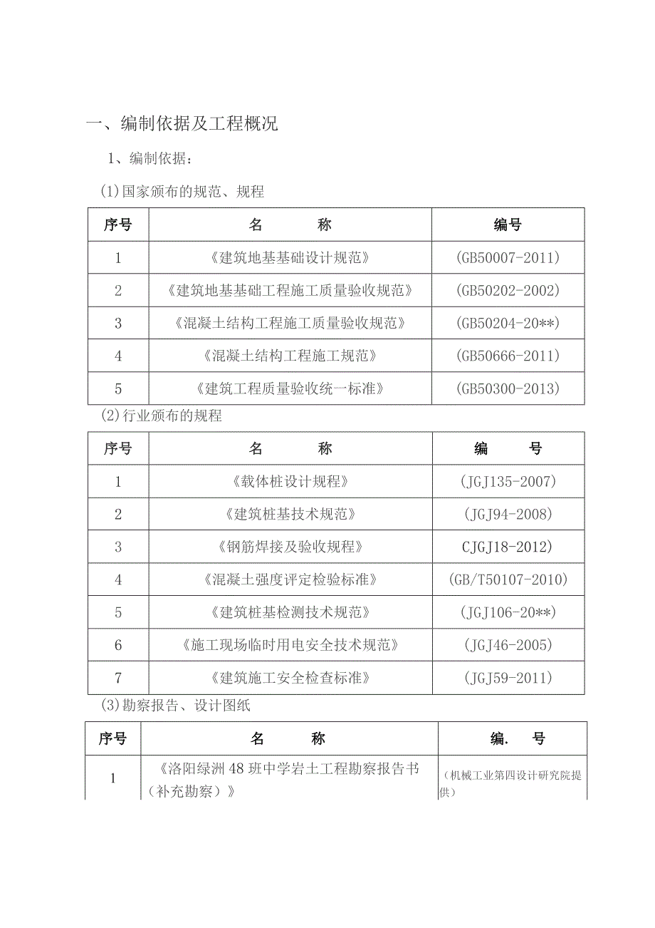 载体桩施工方案.docx_第3页