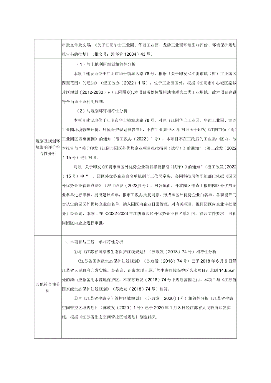 年产500吨金属保护膜扩能项目环境影响报告.docx_第3页