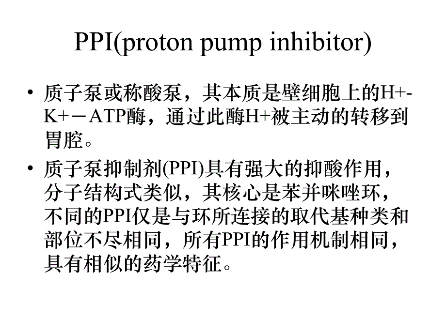 奥维加在消化科的应用讲座PPT.ppt_第3页