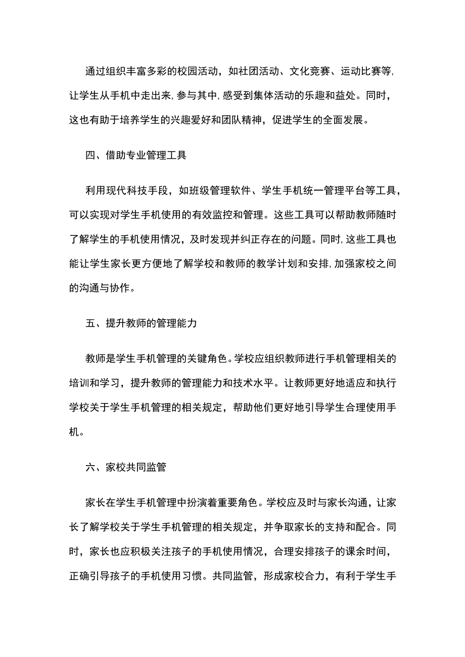 某学校学生手机管理实操方法方案.docx_第2页