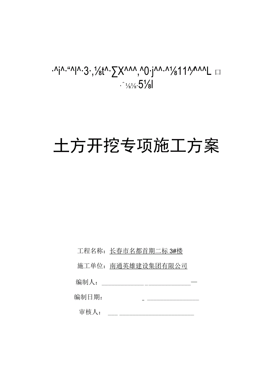 楼土方开挖施工方案.docx_第1页