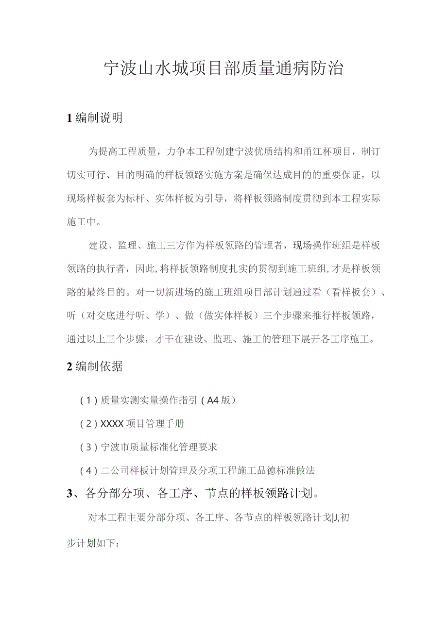 项目部样板施工方案.docx_第1页