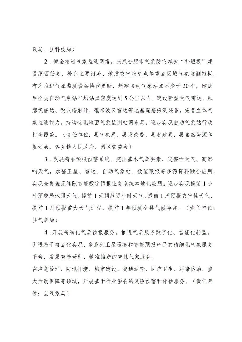 肥西县贯彻落实《气象高质量发展纲要（2022—2035年）》实施方案.docx_第2页