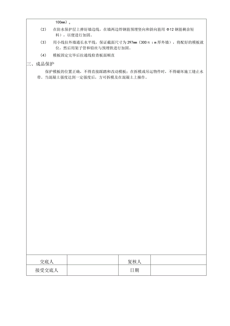 木工施工技术交底-.docx_第2页