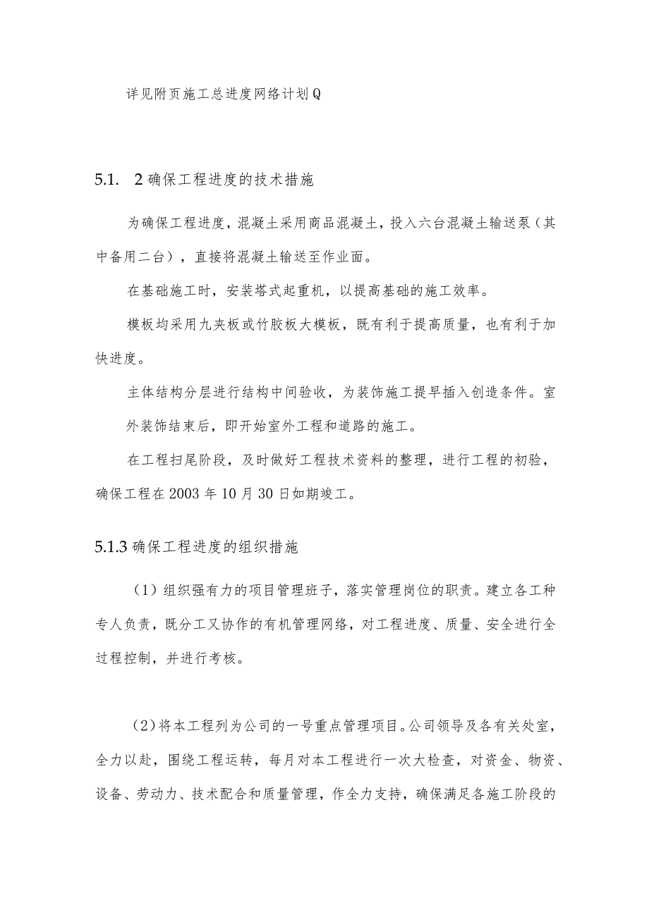 施工进度计划、劳动力、主要施工设备配置.docx_第2页