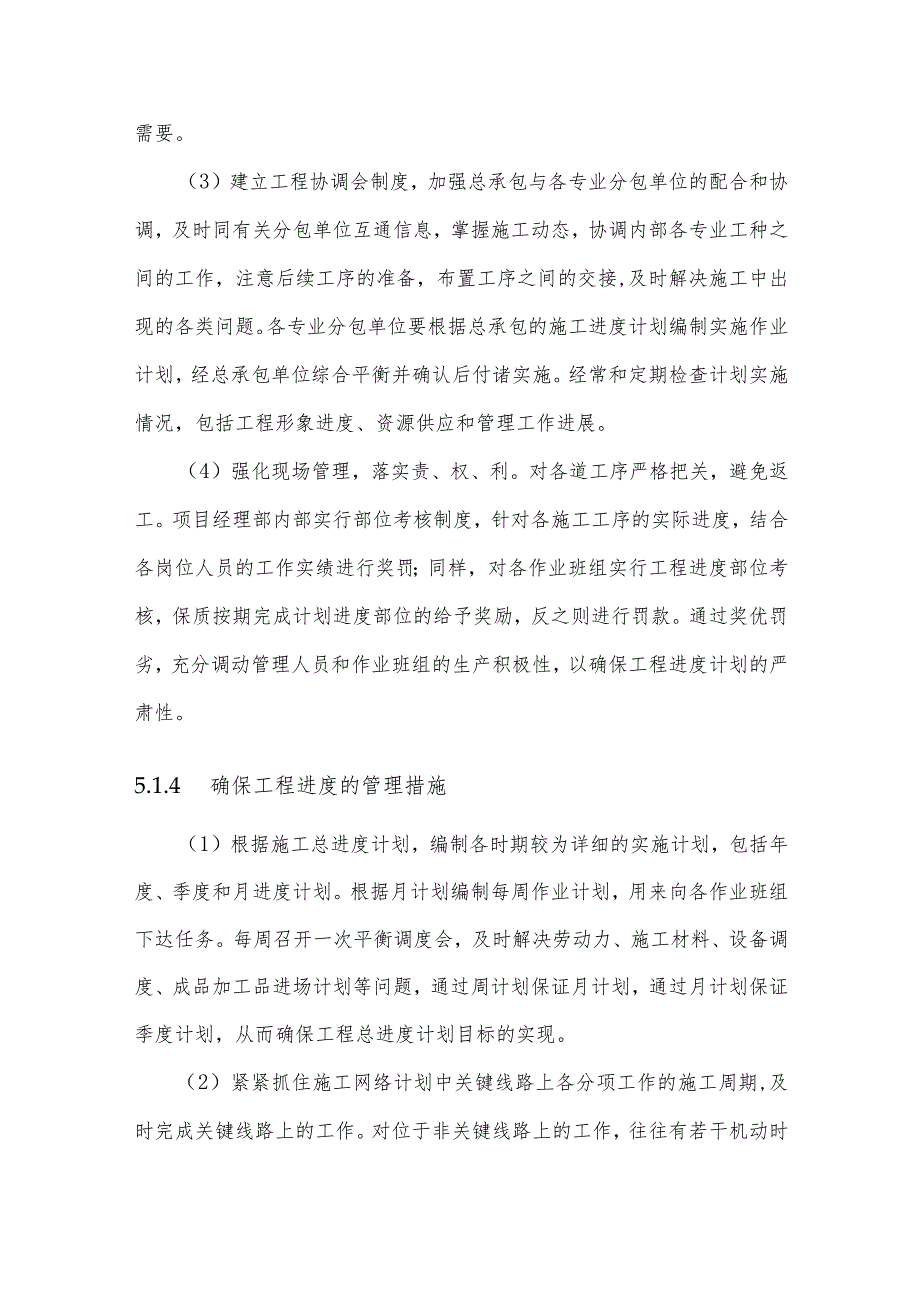 施工进度计划、劳动力、主要施工设备配置.docx_第3页