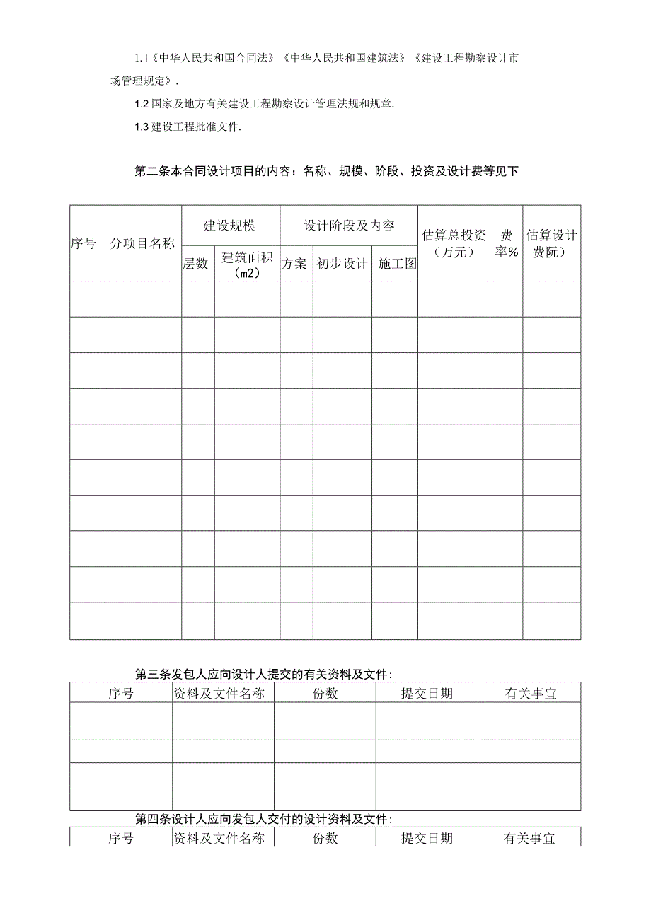 复件 复件 建设工程设计合同范本2工程文档范本.docx_第2页