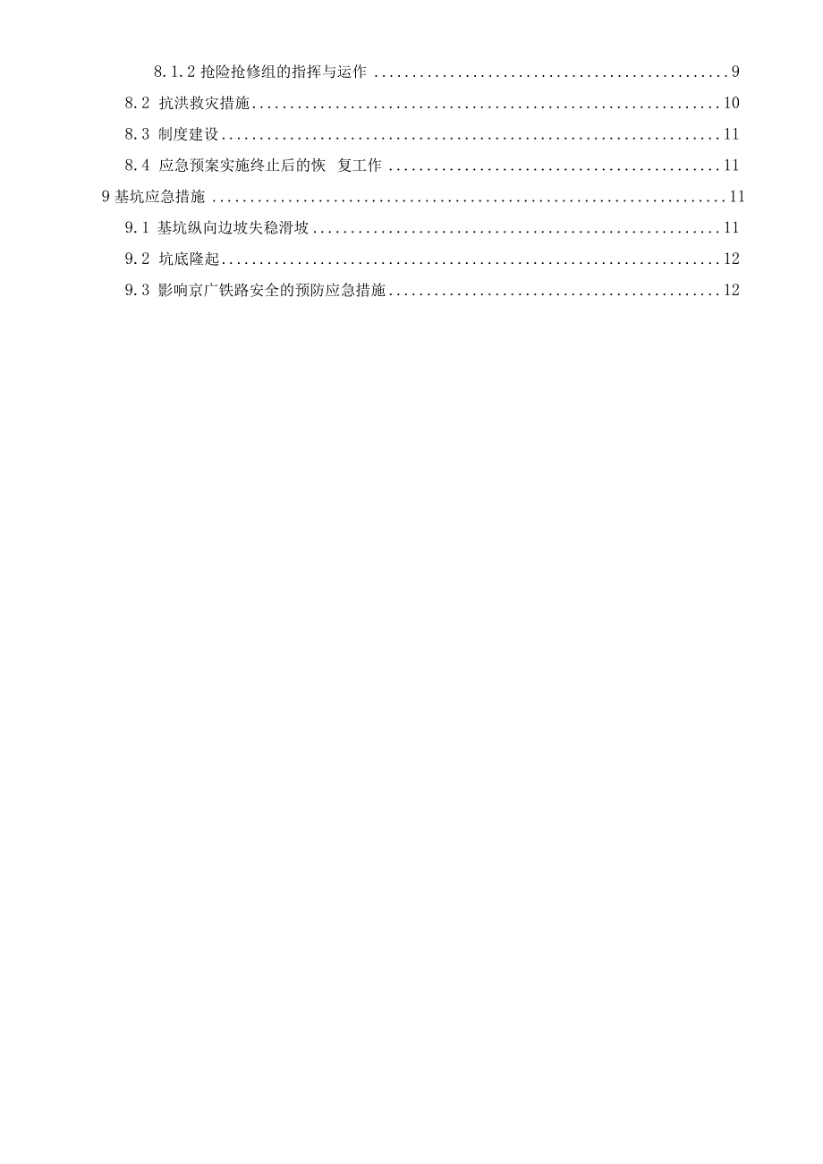 破堤开挖施工应急预案.docx_第3页