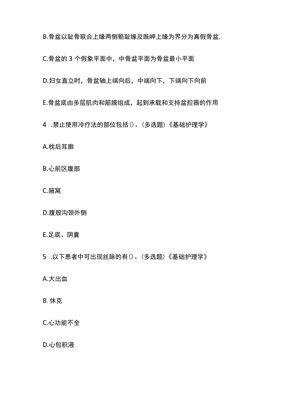 医疗招聘事业单位真题 护理专业知识.docx_第2页