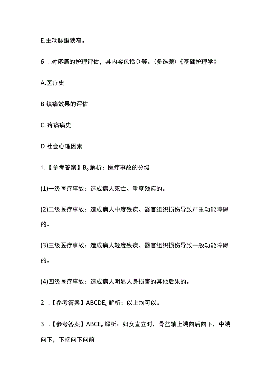 医疗招聘事业单位真题 护理专业知识.docx_第3页