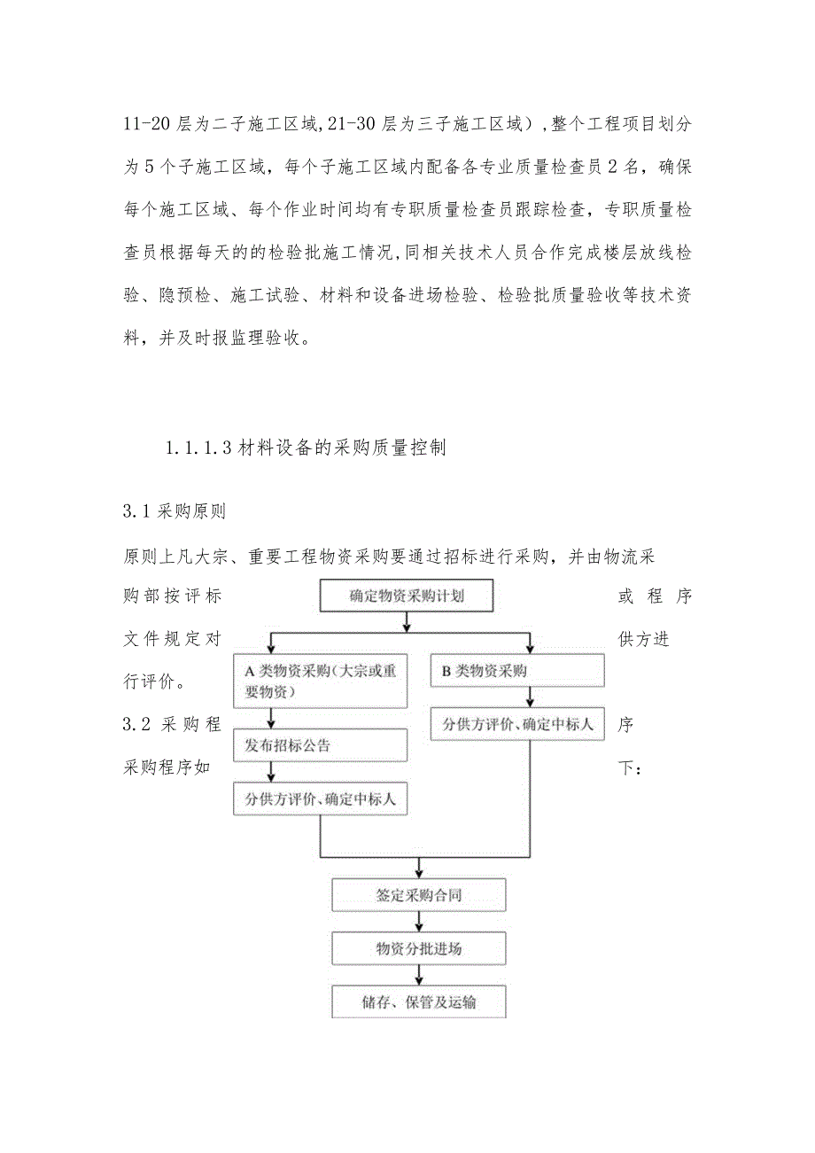 某工程施工质量保证措施.docx_第2页