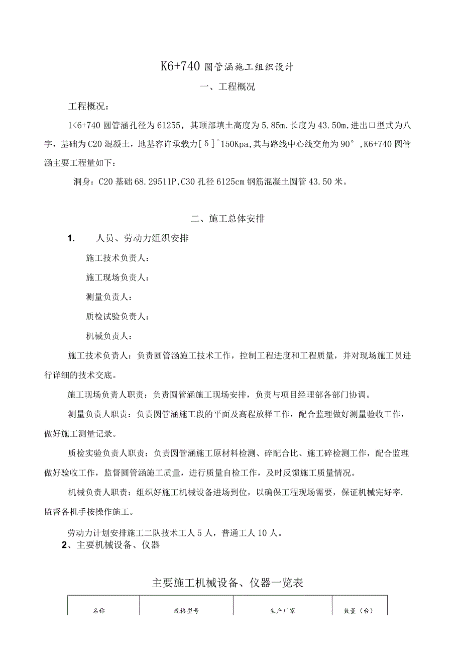 圆管涵施工方案.docx_第1页