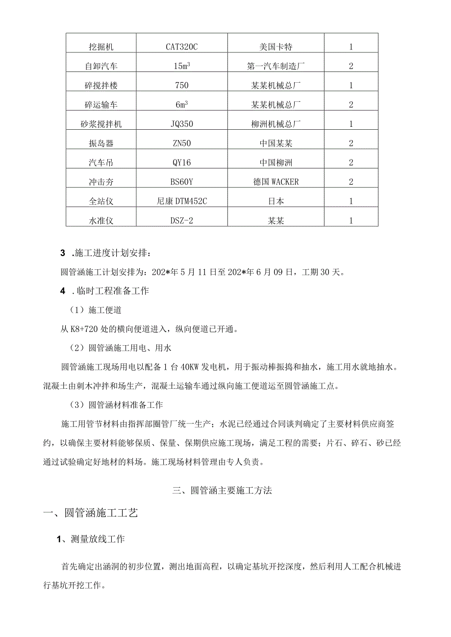 圆管涵施工方案.docx_第2页